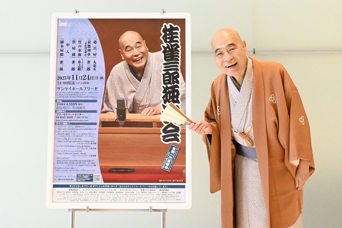 桂雀三郎 故・米朝師匠無き落語会を心配しつつ「しっかりした落語を私