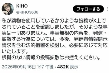 ＫＩＨＯの警告ポスト（Ｘより）