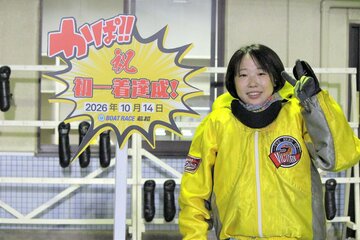 うれしい初勝利の野田亜湖