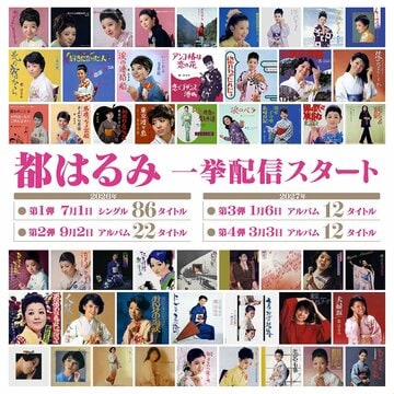 公開された配信スケジュール