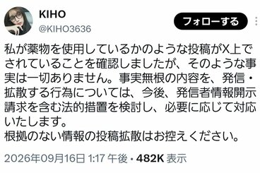 ＫＩＨＯの警告ポスト（Ｘより）