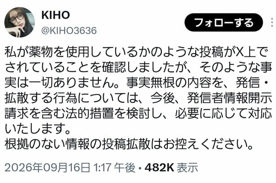 KIHOの警告ポスト(Xより)