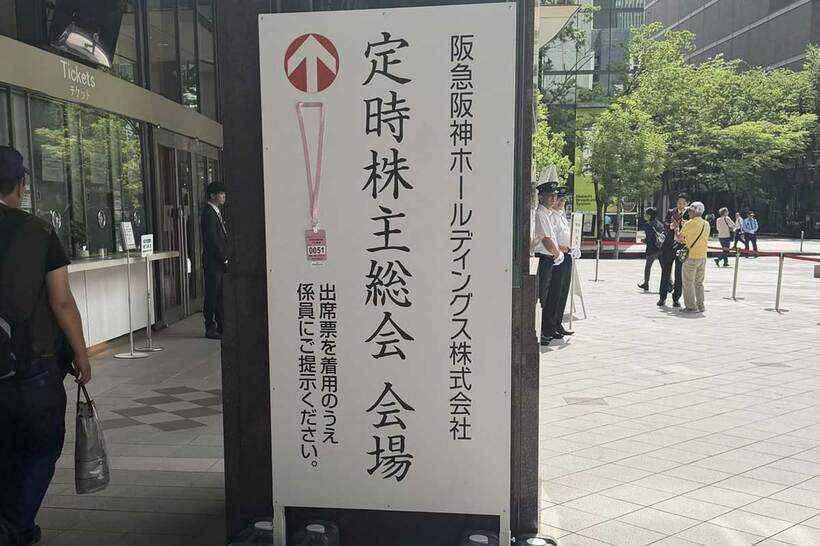 株主総会が開催された