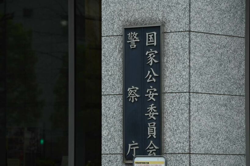警察庁も規制に乗り出す
