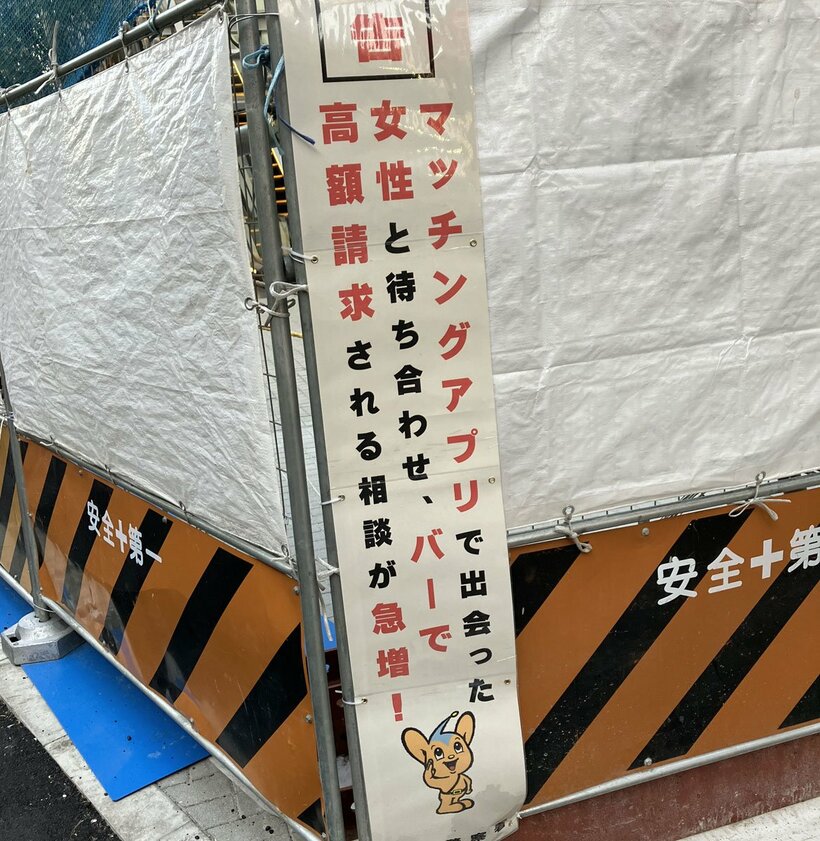 マッチングアプリを介した詐欺が多発している