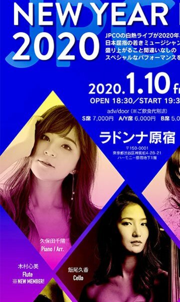  ＪＰＣＯの公演ポスターに「木村心美」の名が…（ホームページから、画像は本紙がトリミング）