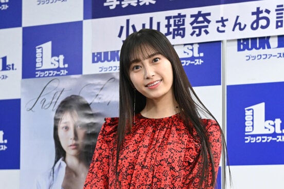 写真集発売イベントを行った小山璃奈