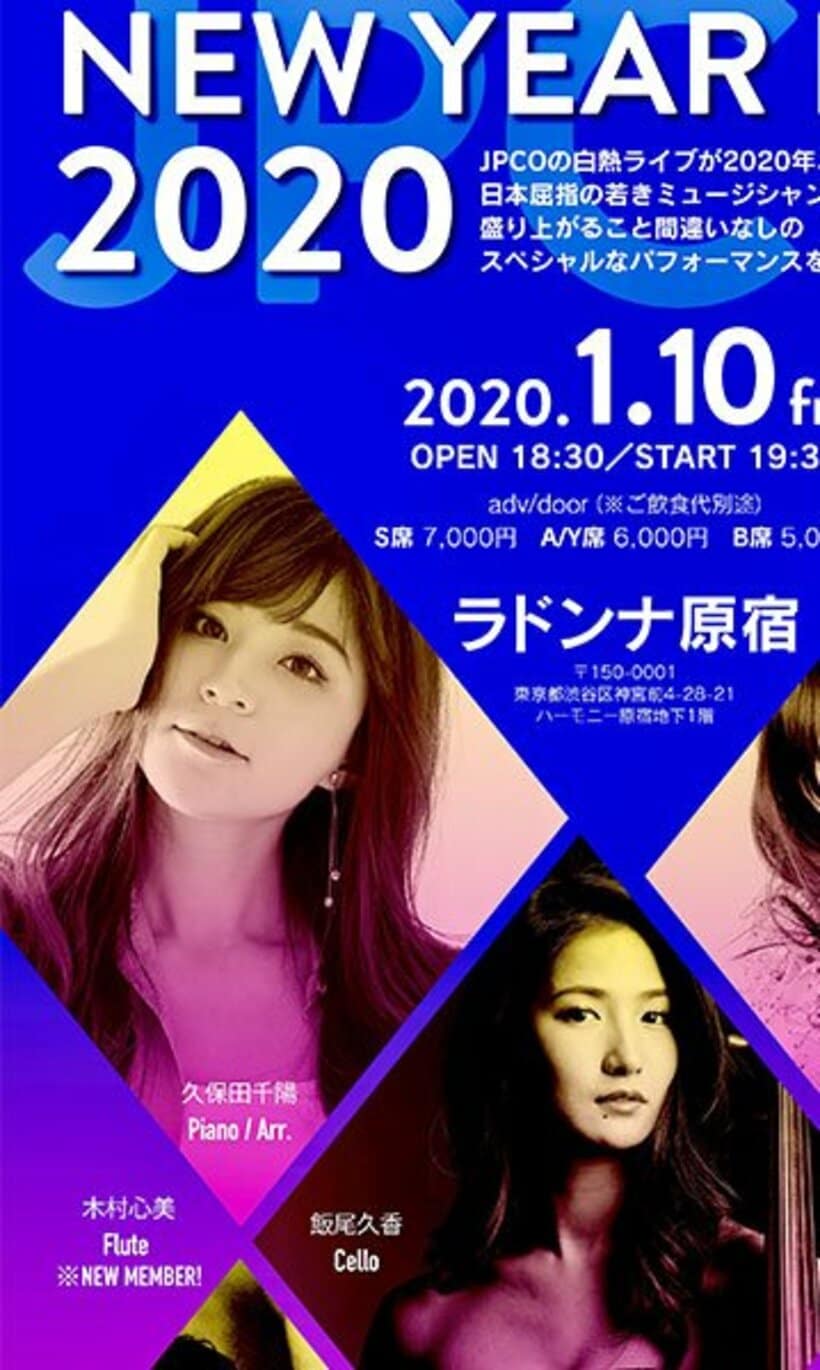  ＪＰＣＯの公演ポスターに「木村心美」の名が…（ホームページから、画像は本紙がトリミング）