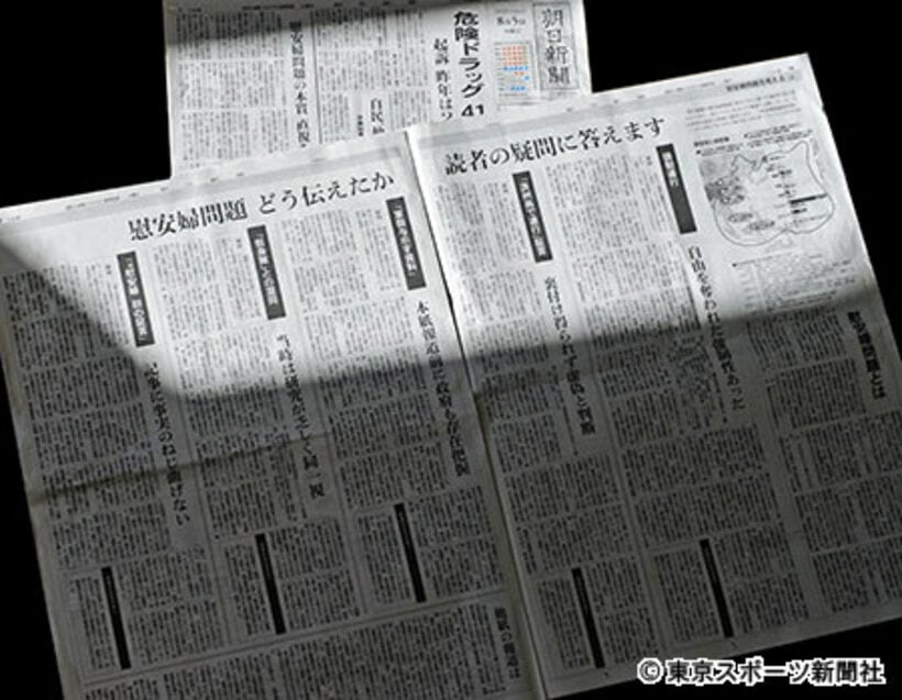 慰安婦記事の一部を取り下げた５日付の朝日新聞