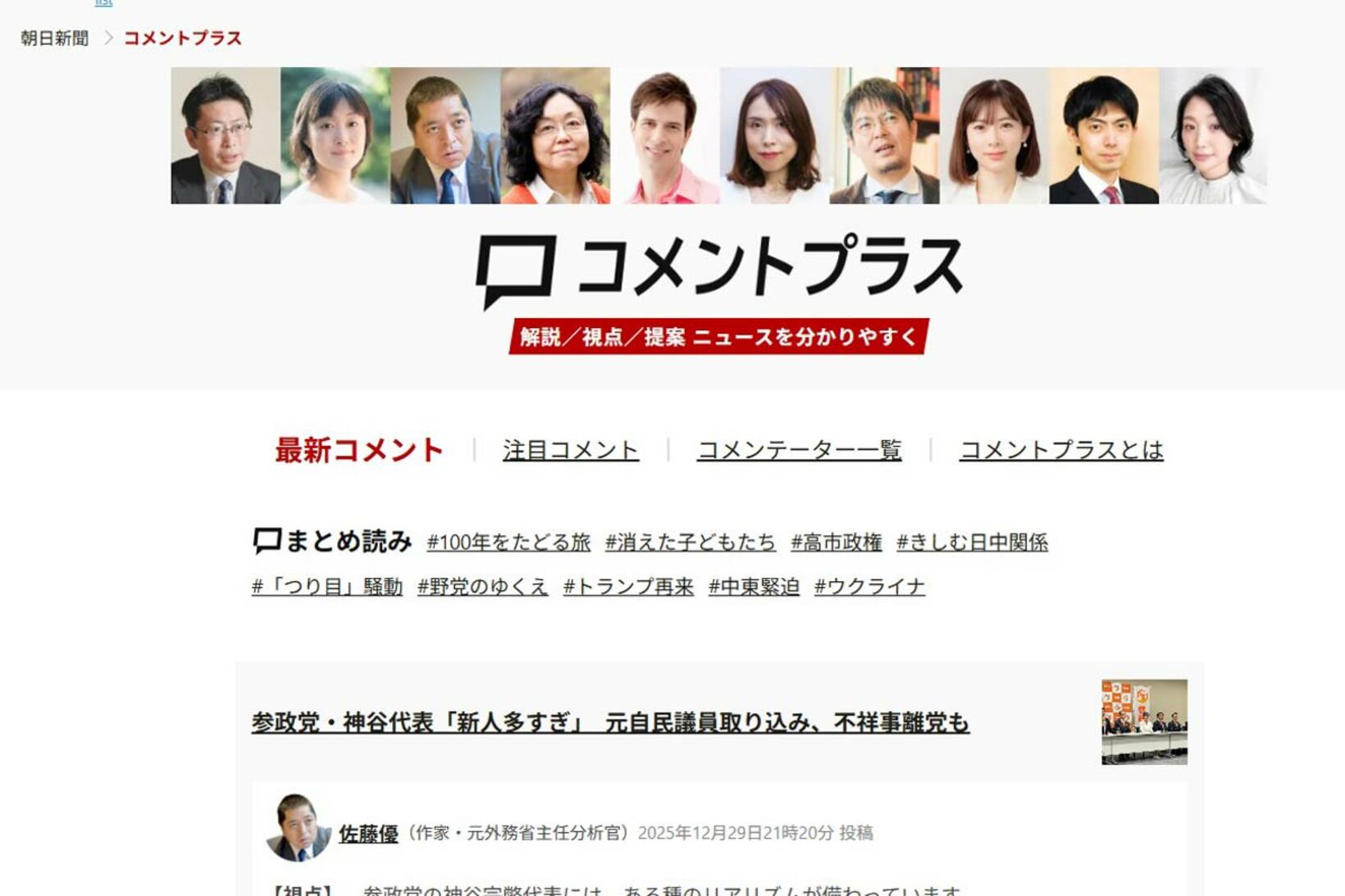 佐藤優氏が唯一利用している朝日新聞のコメントプラス