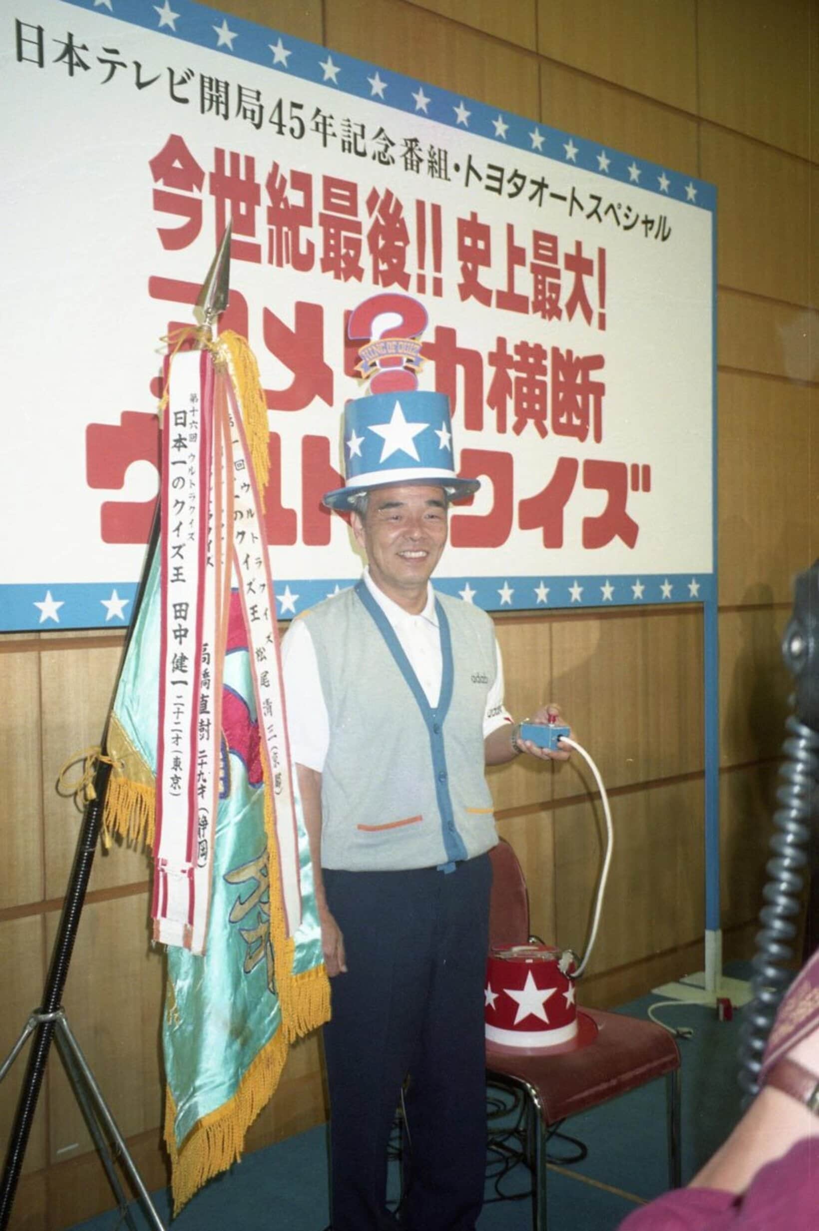 往年の「アメリカ横断ウルトラクイズ」とＭＣの福留功男さん