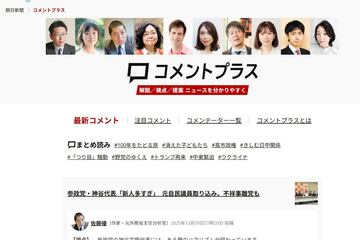 佐藤優氏が唯一利用している朝日新聞のコメントプラス