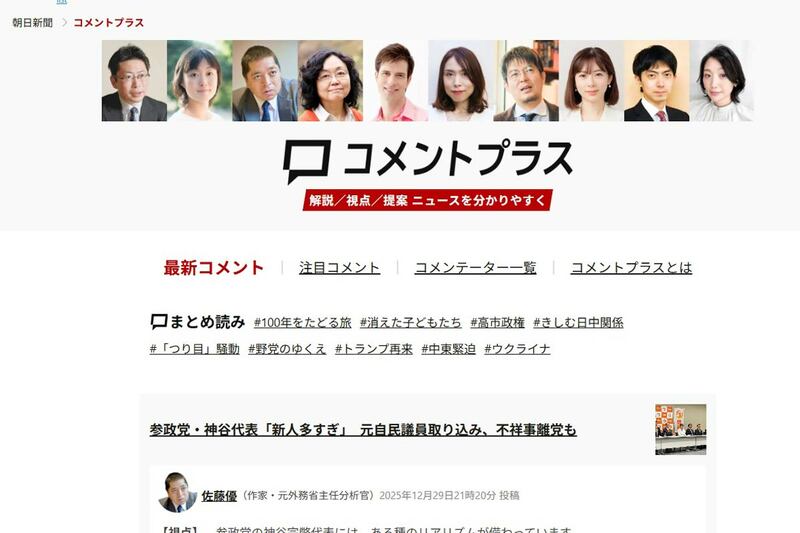 佐藤優氏が唯一利用している朝日新聞のコメントプラス