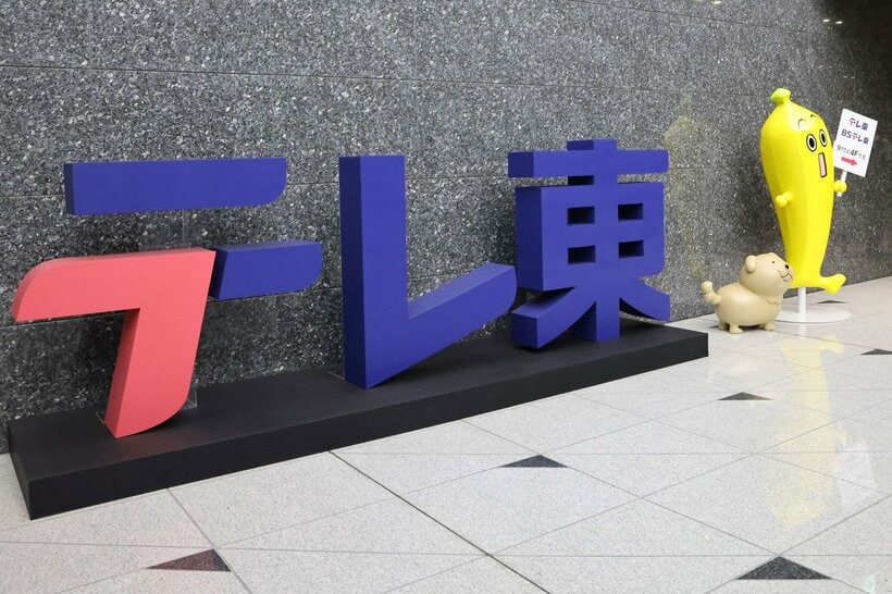 「※女性は見ないでください」が話題となっているテレビ東京