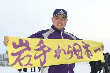 雪国岩手から　花巻東時代の佐々木麟太郎