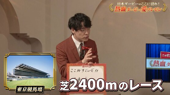 自身の〝日本ダービー愛〟を熱弁する川島明