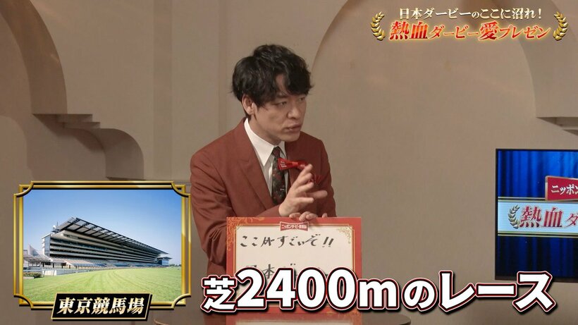 自身の〝日本ダービー愛〟を熱弁する川島明