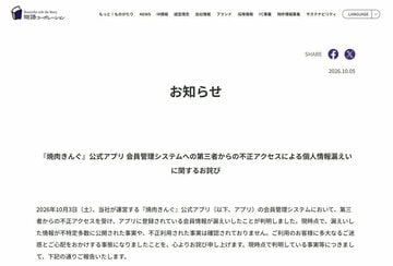 情報漏えいをおわびした「焼肉きんぐ」を運営する物語コーポレーションのホームページ