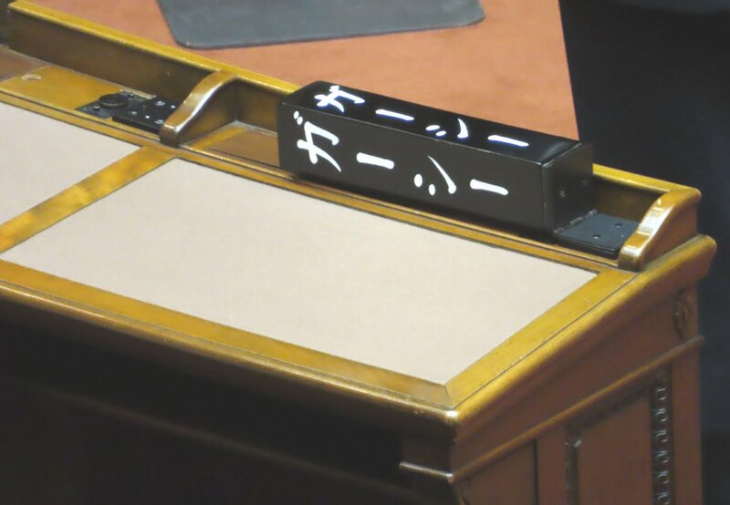 ガーシーに踏み絵！ 懲罰委で陳謝文提示「深く自責の念にたえません」 | 記事 | 東スポWEB