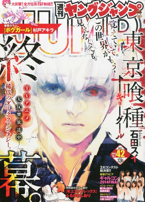 東京喰種」続編は？ 作者は何らかの発表示唆し最終回に隠しメッセージ