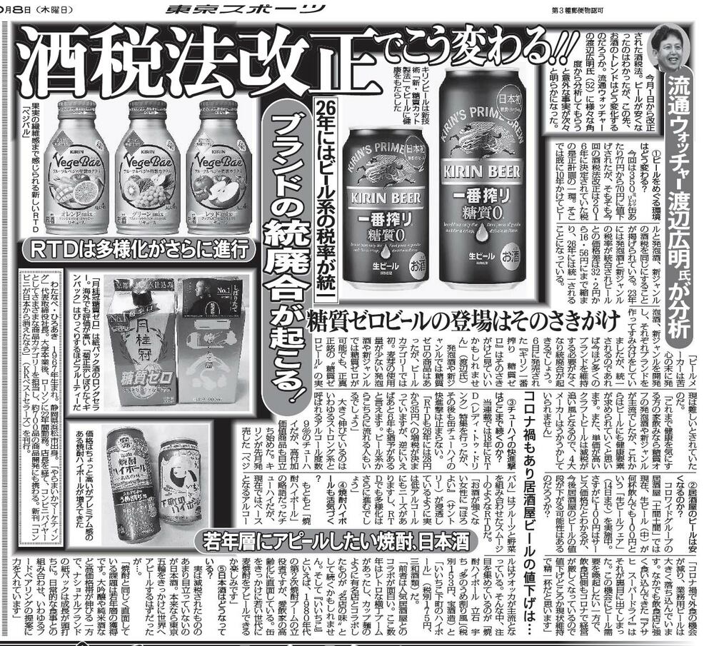 2000年10月8日付、東スポでブランド統廃合を予測していた渡辺氏