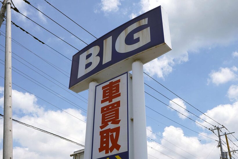 「ビッグモーター」の兼重宏行社長が会見を行った