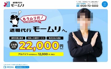 退職代行サービスのモームリ公式サイト