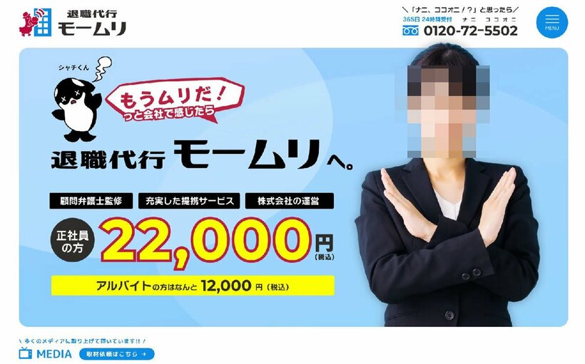 退職代行サービスのモームリ公式サイト