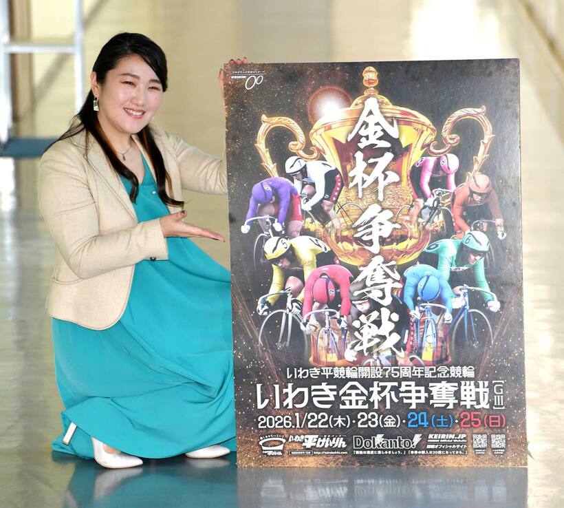 山口みのりがいわき平記念をＰＲ