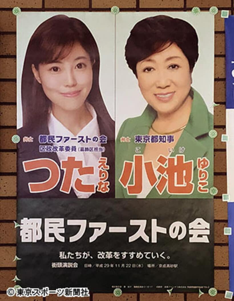  蔦絵梨奈氏（左）と小池百合子都知事の２連ポスター