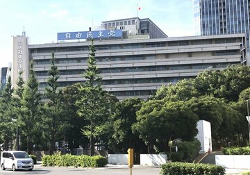  自民党本部（東スポWeb）
