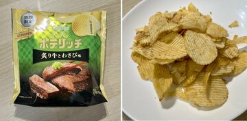  カルビー「大人のポテリッチ　炙り牛とわさび味」（１６０円）