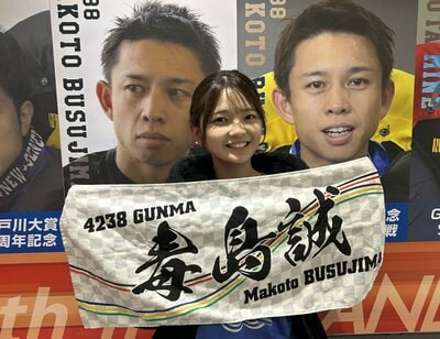 写真：【戸田ボート・SGクラシック】元AKB48福留光帆の推しは毒島誠