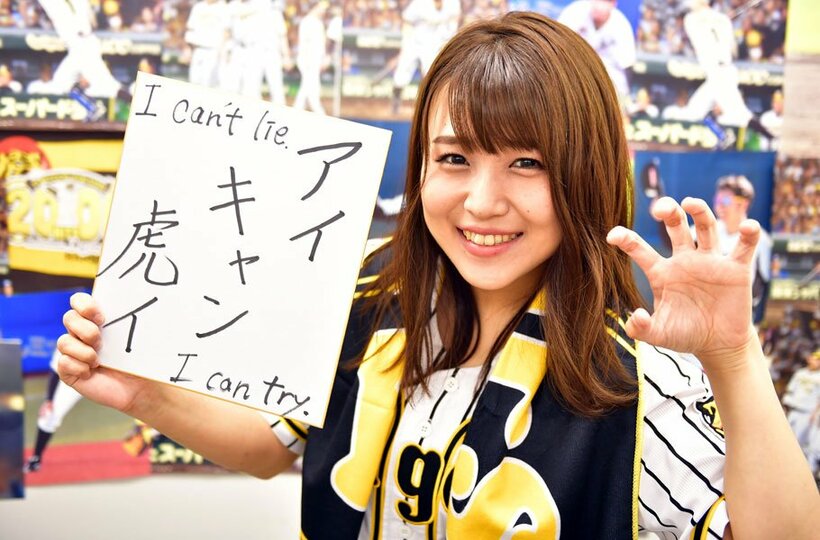  阪神にエールを送る河野万里奈