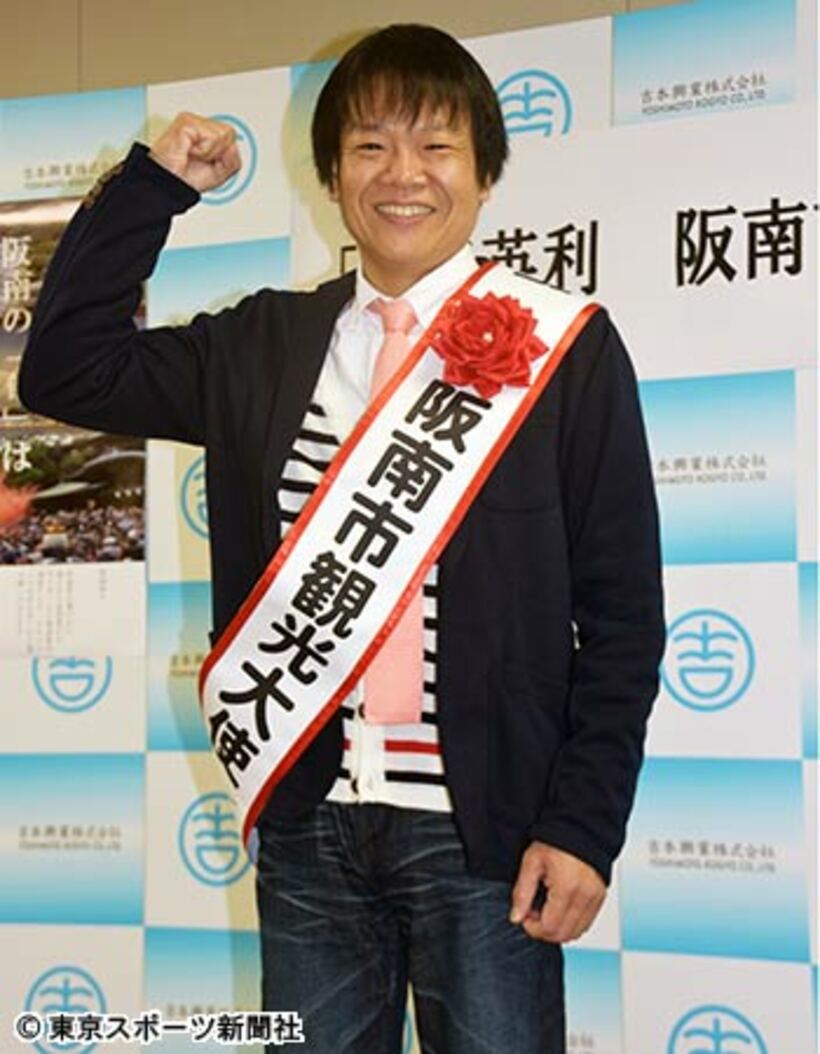 大阪の阪南市観光大使に就任した元「ほっしゃん。」こと星田英利