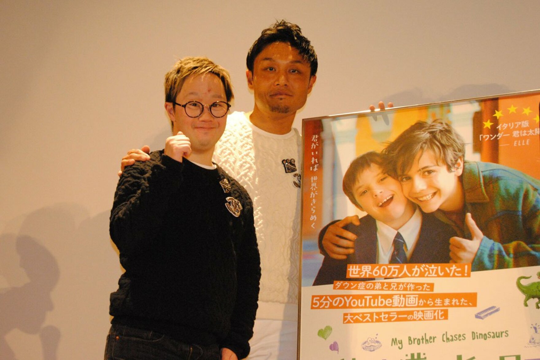 写真:あべけん太・安部俊和兄弟 映画試写会で差別のない社会求める「みんな違ってみんないい!」 | 東スポWEB