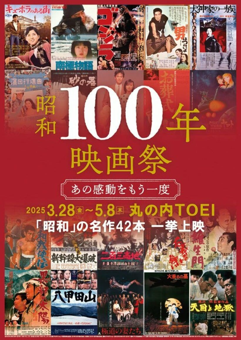 「昭和１００年映画祭　あの感動をもう一度」のポスター