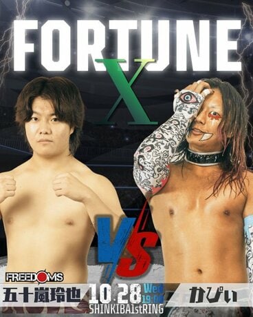 小橋建太興行第１弾カードとして五十嵐玲也対かぴぃが発表された（Fortune KK提供）