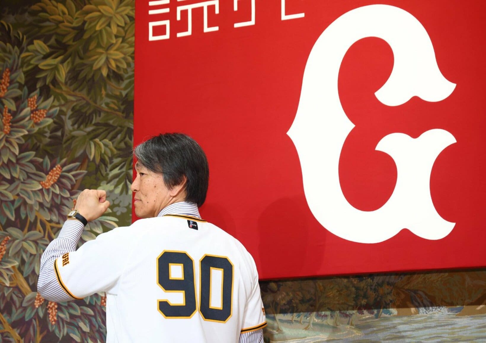 背番号９０を披露する松井秀喜新監督