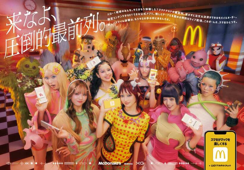 マクドナルドのテレビＣＭに初出演したＸＧ