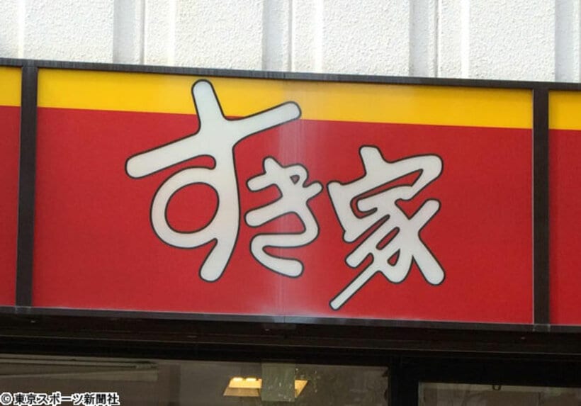  大損害を受けたすき家