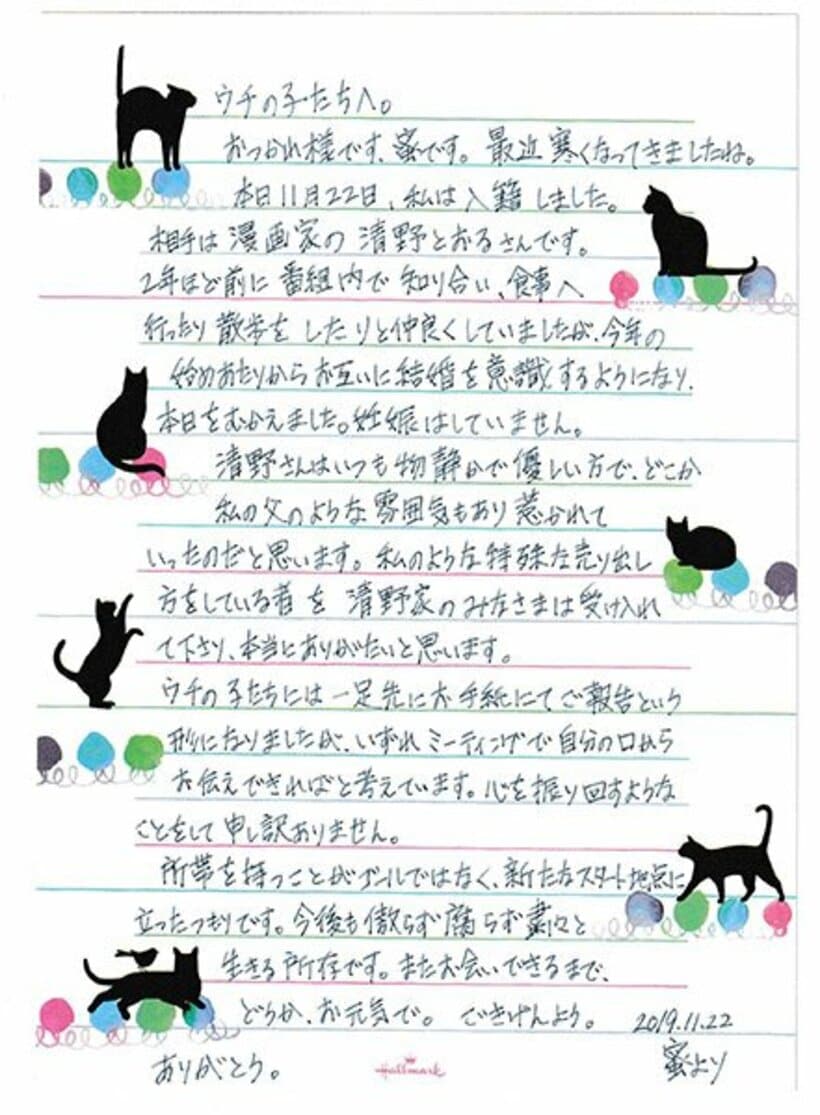  壇蜜のファンクラブ限定直筆コメント