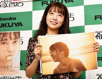  ファースト写真集の発売記念イベントを行った斉藤