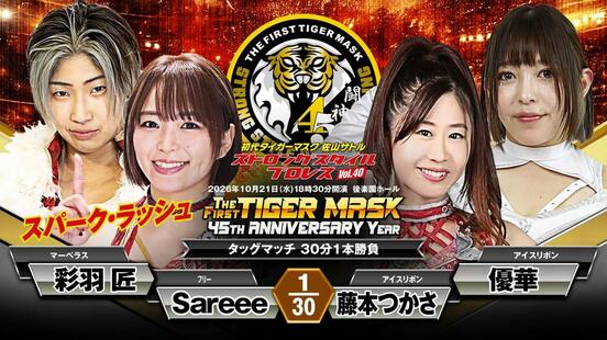 Sareee&彩羽匠vs藤本つかさ&優華が発表された(提供写真)