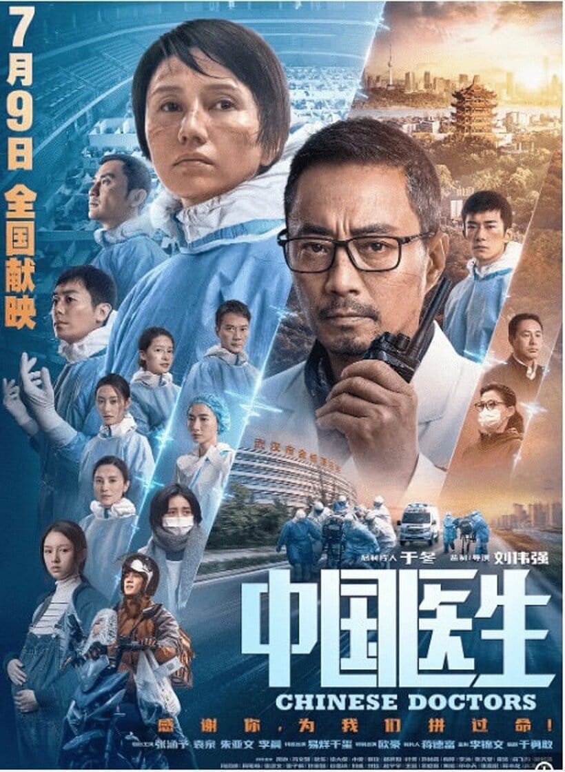  コロナ映画「中国医生」