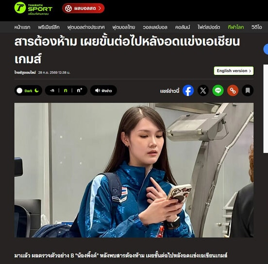 「タイ・ラット」のホームページ(https://www.thairath.co.th/sport/worldsport/badminton/2962604)から