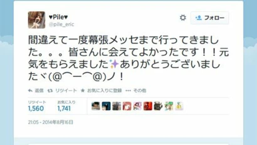 イベント後、ツイッターで会場を間違えたことを明かしたPile