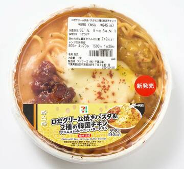 セブン「ロゼクリーム焼きパスタ＆２種の韓国チキン」