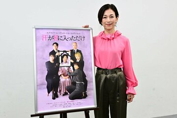 取材会に出席した鈴木保奈美