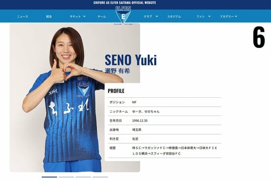 ちふれASエルファン埼玉の公式ホームページ(https://www.as-elfen.co.jp/)から